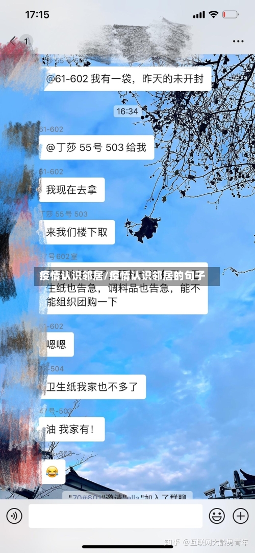 疫情认识邻居/疫情认识邻居的句子-第1张图片